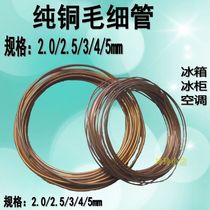 Air conditioning refrigerator xiao tong guan capillary copper hose hollow tube outer diameter 2 0mm etc