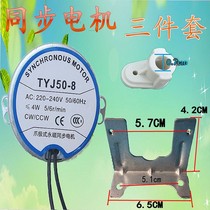 Suitable for electric fan shaking head synchronous motor 3-piece set floor fan transfer Fan Wall fan accessories