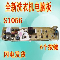 Applicable to Sanyo washing machine computer board XQB70-S1056 DB5056S DB7056SN control motherboard accessories