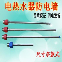 Universal Wanhe electric water heater Built-in anti-electric wall insulation wall Red and blue inlet and outlet universal accessories