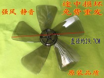 Floor-standing electric fan leaf 300mm 12 inch 5 blade wind leaf wall fan table fan accessories