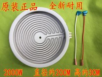 2000W-2-foot plug-in electric pottery oven light-wave oven heating disc stove core heating wire accessories