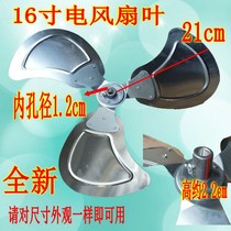 16-inch electric fan accessories big wind wind floor fan leaf fan aluminum leaf