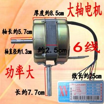Fan accessories 24 thick strong business fan motor large shaft 12 axis pure copper wire 150W