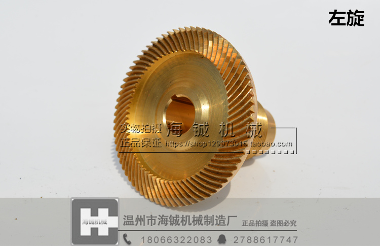 铣床同益走刀器伞齿轮 铜齿轮 台湾同益走刀器伞齿轮 左旋右旋