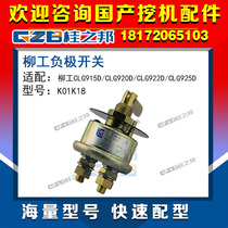 Excavator Parts Complete Collection Adapts to Liugong 915 920 922 925D Negative Power Switch Factory Promotion