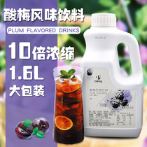 Dunhuang 10 times concentrated plum flavor beverage milk tea shop special drink fruit and vegetable plum juice large bottle 1 6L
