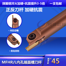 Seismic inner hole end face groove knife inner hole end face groove cutter bar MFHR325-120 inner arc end face turning tool bar