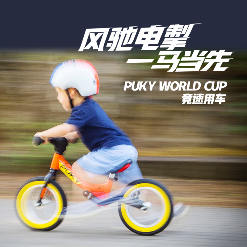 > puky德国儿童平衡车无脚踏2-3-6岁宝宝滑行车无脚踏滑步车ride 品牌