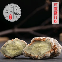 Yunnan Laozhao Sanqi Wenshan Super 20 head 30 head three seven points powder super fine powder wild field seven can beat powder