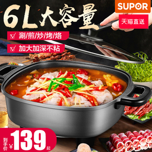 supor electric frying pan electric hot pot domestic multi-functional electric boiler electric hot pot plug-in electric pot dormitory