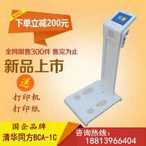 Gym studio special body tester Tsinghua Tongfang BCA-1C after-sales problem maintenance treatment