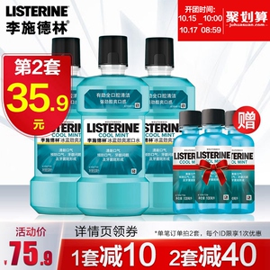 李施德林漱口水除口臭去牙渍口气清新除异味男士包邮冰蓝500ml*3