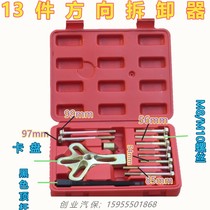 Steering wheel Rama removal tool pull-code three-claw retrofit Rama small car crankshaft impeller extractor 13 pieces of sleeve