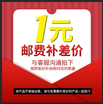 1 Yuan completa link for remake shipping costs Product postage difference How much to shoot thank you