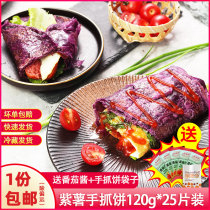 Purple potato hand cake purple potato flavor breakfast pancake noodle cake Taiwan hand tear cake family home household commercial Cake 25 pieces