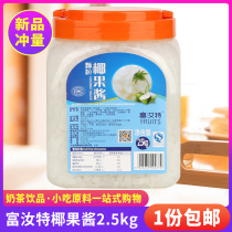 Rich Ru specific particles ye guo li ye guo rou jelly pudding snack dessert pearl milk tea shop dedicated 2 5kg