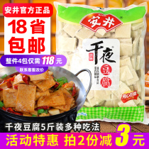 Anjing food official Chiba tofu night page layer dry hot pot spicy hot food ingredients Kwantung boiled frozen 5kg