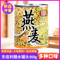 Dongjiali oats canned Rock Sugar Open can instant breakfast cereal bread pearl milk tea shop raw material 900g