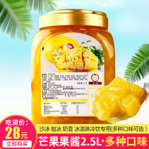 Taiou jam mango concentrated fruit sauce large granules fruit seed sauce shaved ice ice milk tea baking raw material 2 5L