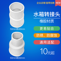 Household squatting toilet flush tank sewer pipe adapter 50mm turn 32mm turn 40mm rubber material