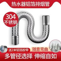 Gas water heater exhaust pipe strong-discharge thick thick 304 stainless steel telescopic hose 6cm long pipe fittings