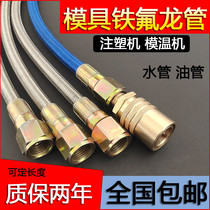 Injection molding machine accessories mold temperature machine water pipe hot tubing water temperature machine iron Veronpipe die high temperature resistant pipe Teflon pipe