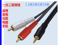 Audio line 3 5mm turn double lotus head 1 minute 2 mobile phone power amplifier extension connector plug onboard sound connection