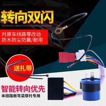 Five sheep Honda Jiayu 110 crack 125 joy Yu Ku Ha Shadow E shadow intelligent double flash installation