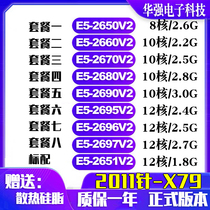 E5-2650 2660 2670 2680 2690 2695 2696 2697 2651 V2 2011 pin CPU