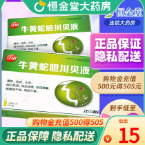 ) Jiang Zhongyuan (Songhai) Beef Yellow Snake Biliary Chuan Shellfish Liquid 6 Piece Box Clearing and Heating Phlegm Dry Sputum Cough ZX