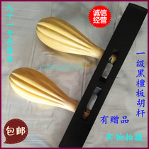 Banhu Rod thick ebony plate Hu pole eboner Ebony all wooden shaft plate Hu bar