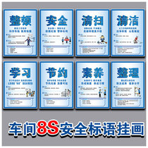 8S workshop propaganda slogan poster Office culture slogan wall sticker warning sign