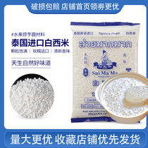 Thai water mother white Sabi 500g small SSI rice milk tea shop Special non Big West rice Dew cassava powder moon cake material