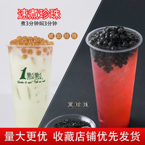 Jingheshun pearl powder round black pearl bean Amber pearl quick cook Quick cook brown sugar Boba pearl milk tea shop special