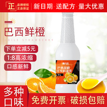 Huishang drink Brazil sweet orange juice beverage thick juice concentrated juice brewing drink milk tea shop juice raw materials