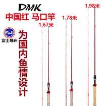 DMK Autumn Water China Red Horse Mouth Gun Handle Teething White Bar Road Subrod Suit Light Carbon Throw Rod Far Throw Sea Fishing Rod
