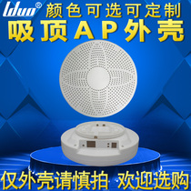 Wireless bridge shell Smart home Internet of Things off shell Wall-mounted high-power AP shell Ceiling AP shell