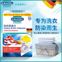 Dr Beckman laundry anti-dyeing towel clothes to dye string color suction color laundry tablets color masterbatch family pack 50 tablets