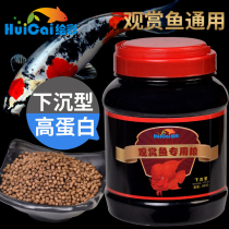 Painted ornamental fish feed Sinking type sinking blood parrot fish feed Koi fish food Red and color sink bottom food