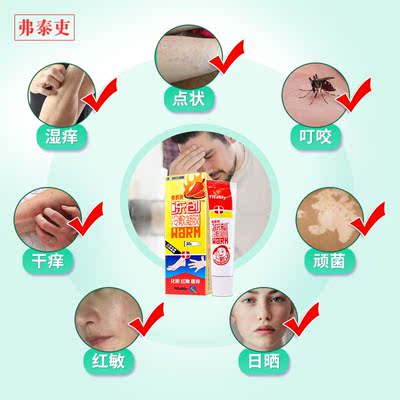 弗泰吏冷敷凝胶红肿湿痒男女全身蚊虫叮咬痱子膏儿童防护30g皮炎_券