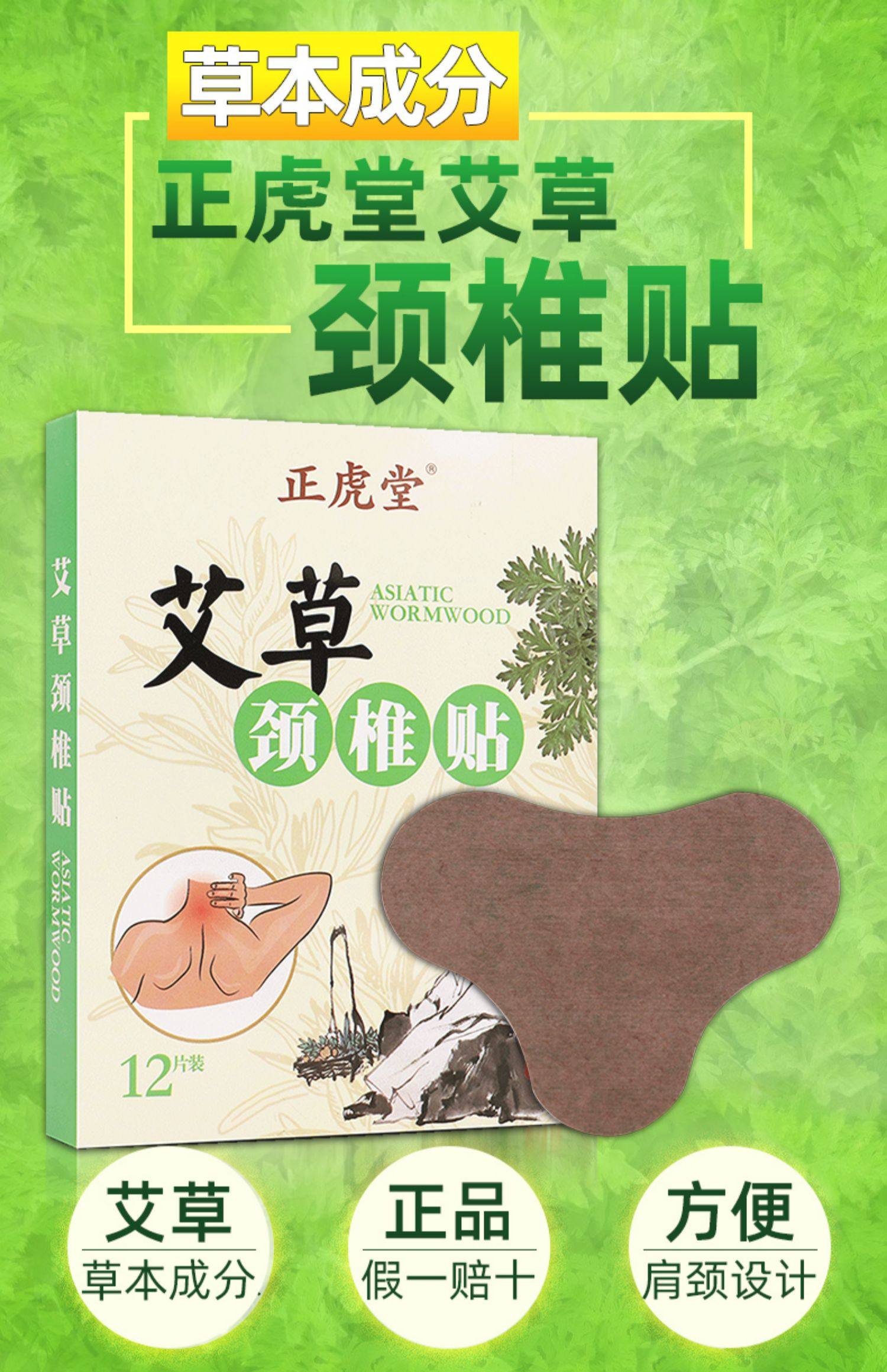 正虎堂艾草颈椎痛贴颈椎病富贵包落枕疼颈肩部酸痛专用脖子痛膏药_猫