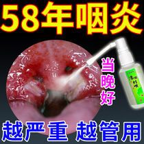 Specialize in pharyngitis chronic pharyngitis remove the root of pharyngitis cure sore throat with phlegm foreign body sensation dry and itchy special medicine