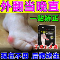 (Correction that night) Hallux valgus stickers big toe correction artifact ladys big foot bone toe deformity overlapping stickers