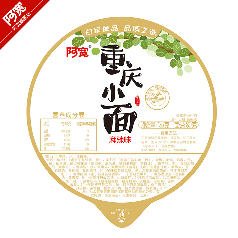 阿宽 四川重庆小面拌面方便面麻辣小面泡面135g/碗 5碗包邮产品展示图1