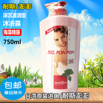 Taiwan imported Nespenpeng SHOWER GEL UNISEX DEEP moisturizing 750ML PENGPON fragrant BATH MILK PONPON
