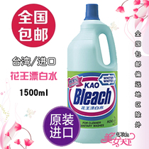 Hong Kong imported Kao bleach 1500ml Stain bright white Remove stubborn stains Remove bacteria to remove odor