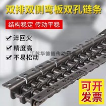 Industrial conveying chain 08B10A12A double row double side bending plate double hole chain 4 points bilateral double hole bending plate chain