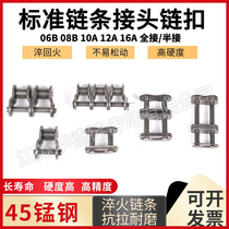 Industrial transmission chain joint chain buckle 3 points 4 points 5 points 6 points full half buckle 08B10A12A double row three-row joint