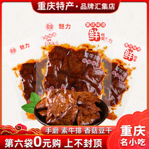 Chongqing Tenn. snack Wulong fresh beans Dry fresh food Vegetarian Beef Vegetarian Meat Magnetic Instrumental Outlet Hongya Cave Scenic Spot the same paragraph